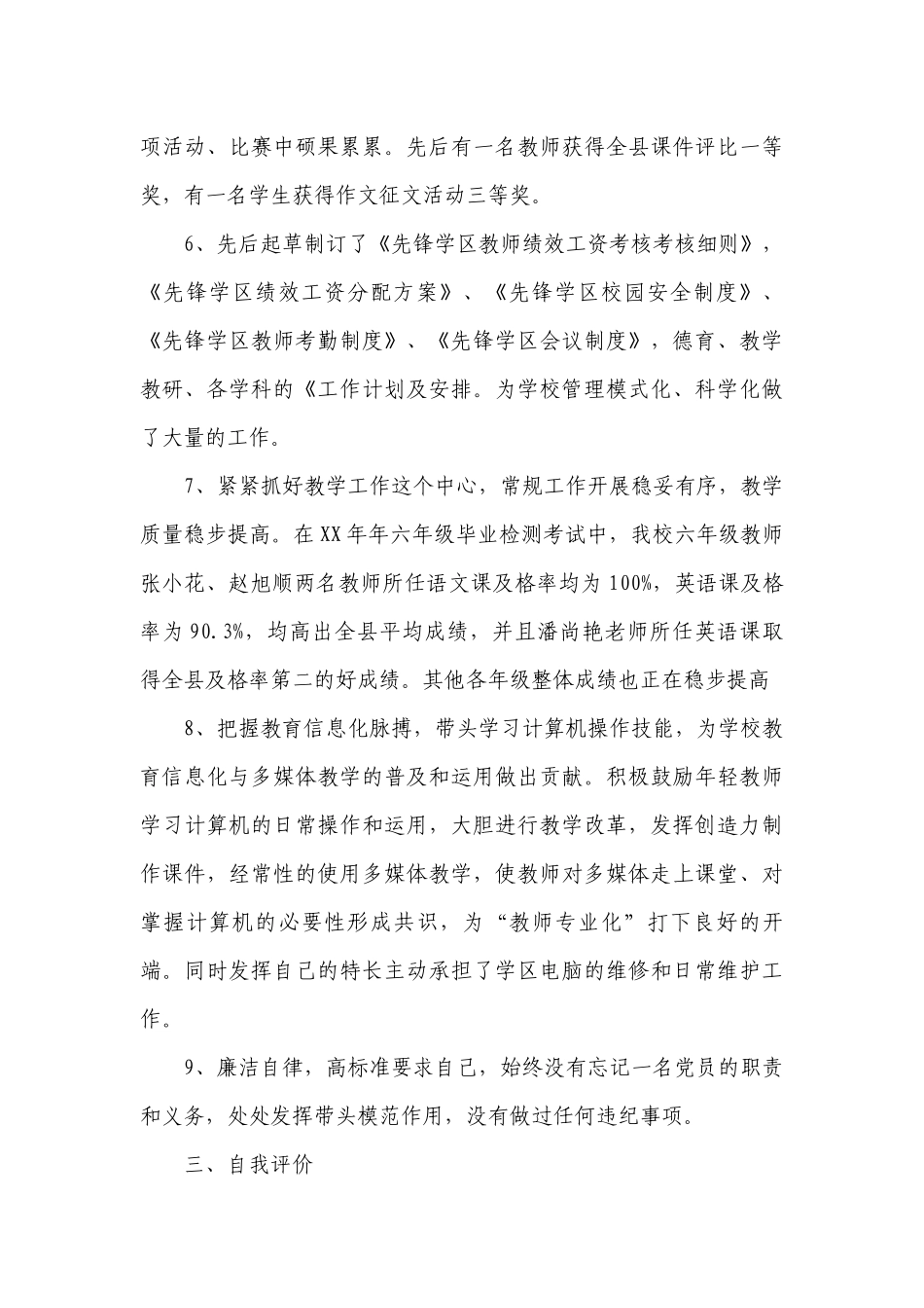 精选2023小学副校长2022-2023年度述职报告工作总结范文（通用30篇）.docx_第3页