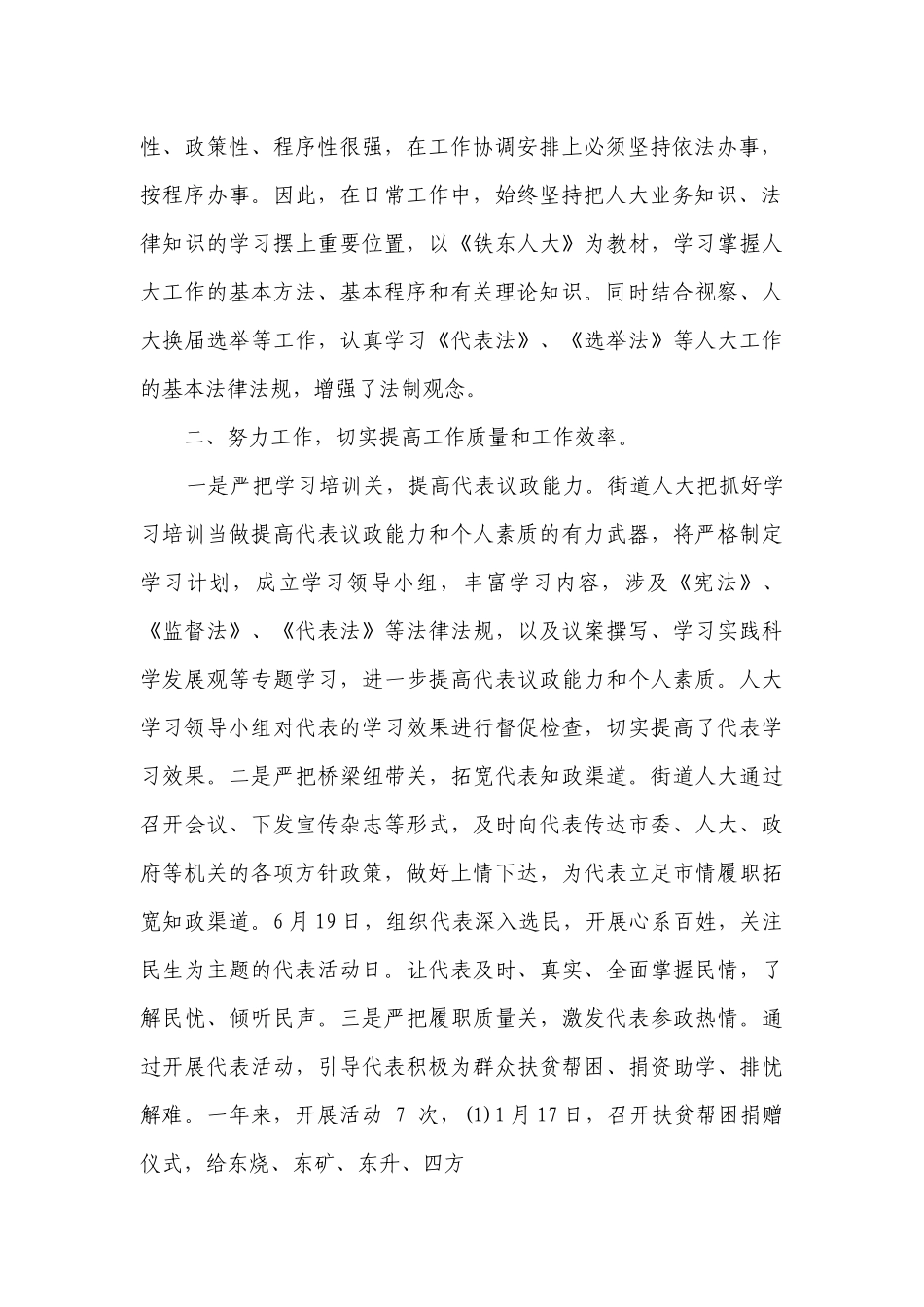 书记述职述德述廉报告（通用28篇）.docx_第2页