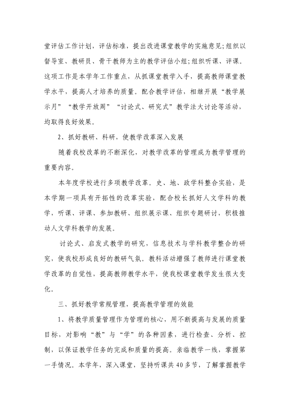 2023中学校长述职述廉报告范文（精选26篇）.docx_第2页