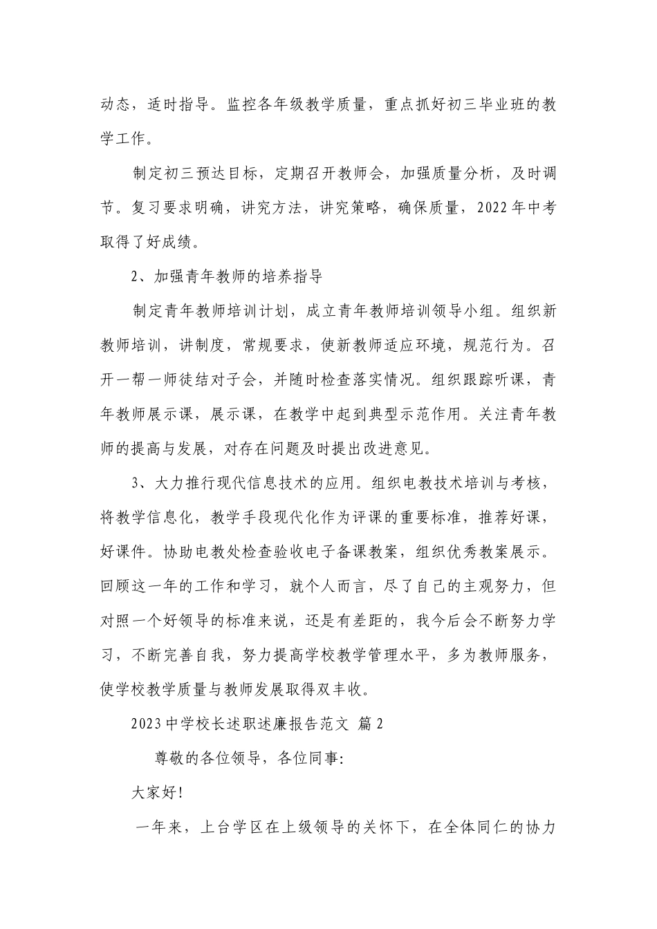 2023中学校长述职述廉报告范文（精选26篇）.docx_第3页