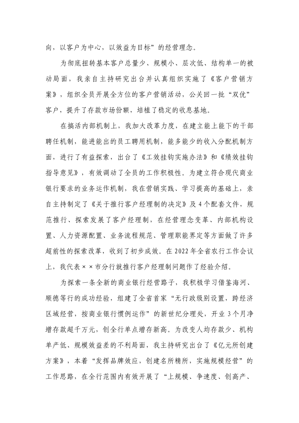 农业银行行长2022-2023年度述职报告工作总结（精选26篇）.docx_第2页