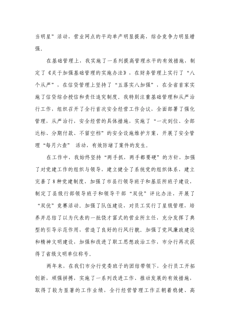 农业银行行长2022-2023年度述职报告工作总结（精选26篇）.docx_第3页