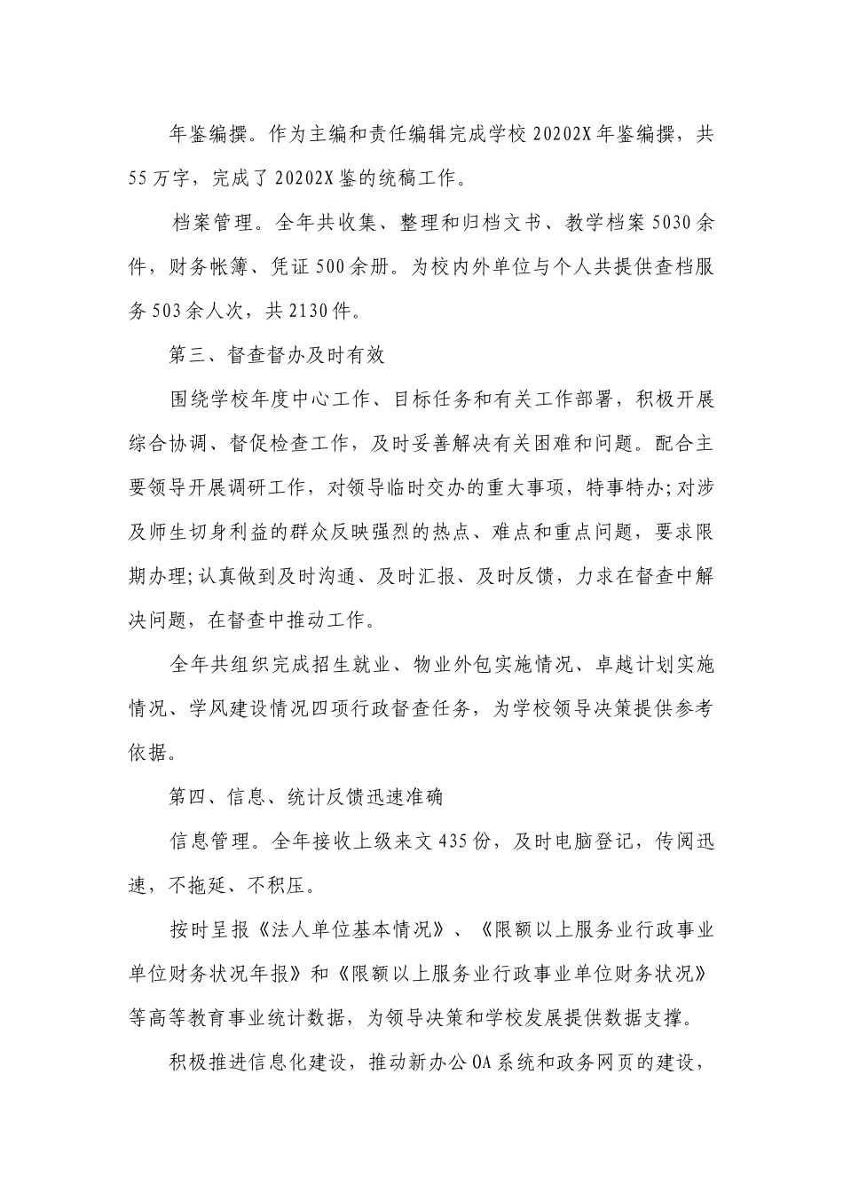 副书记2023年述职述德述廉报告范文（精选25篇）.docx_第3页