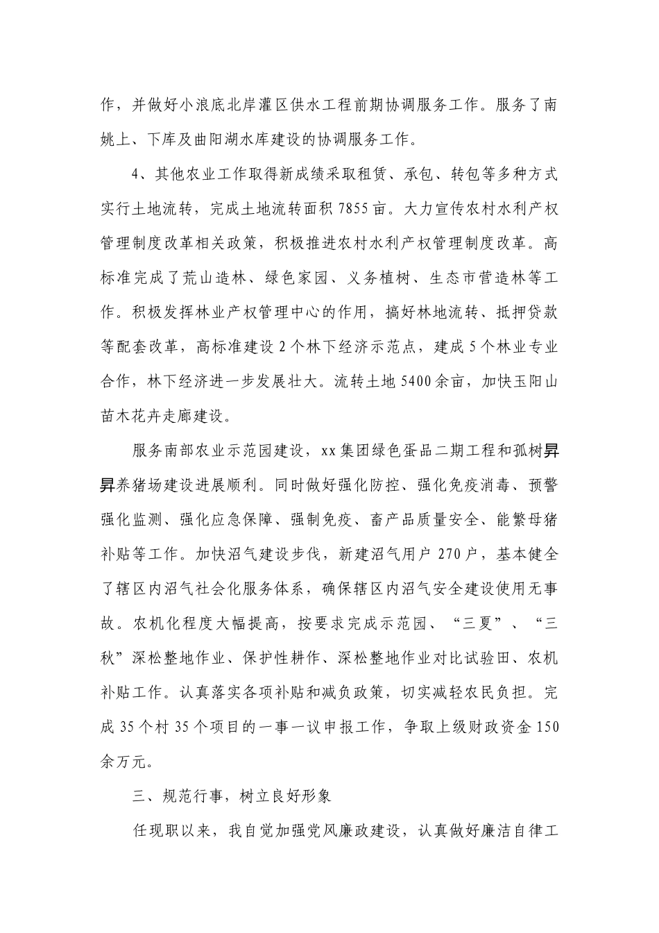 2023年副镇长个人述职述廉报告（精选25篇）.docx_第3页