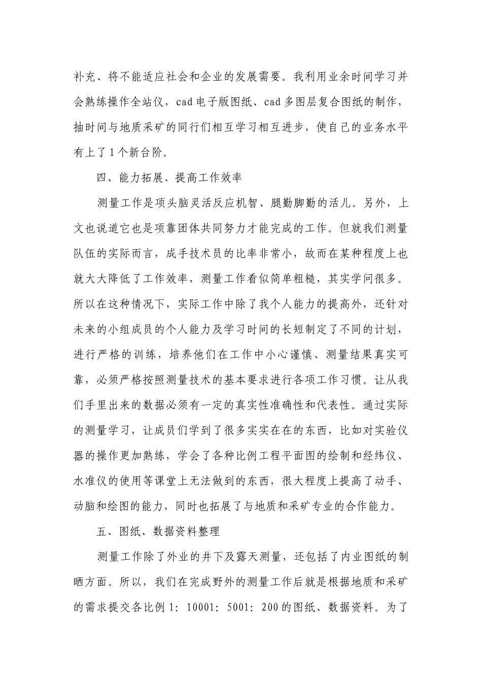 述职述廉报告个人（通用25篇）.docx_第3页