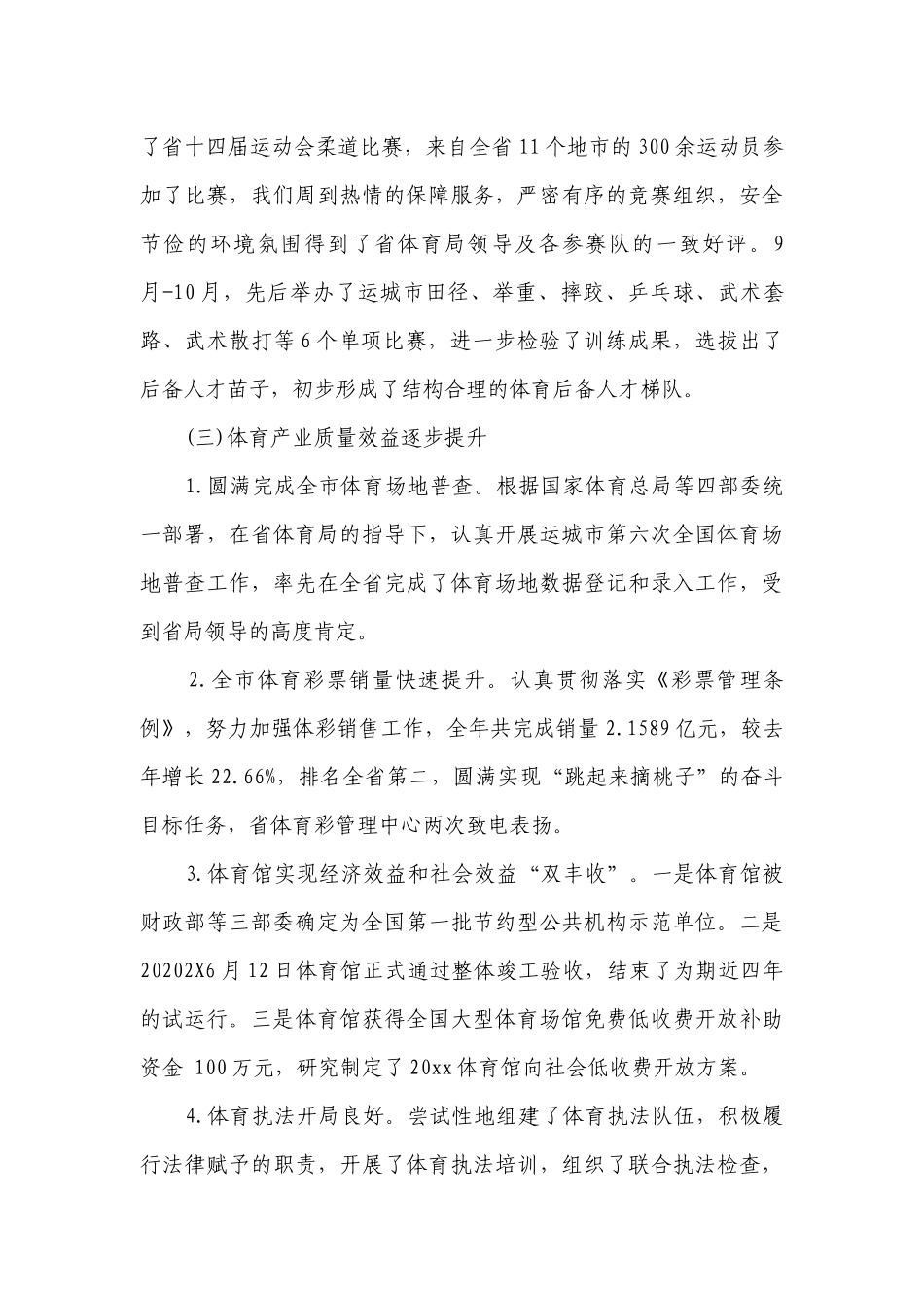最新领导个人述职述廉报告范文（通用28篇）.docx_第3页
