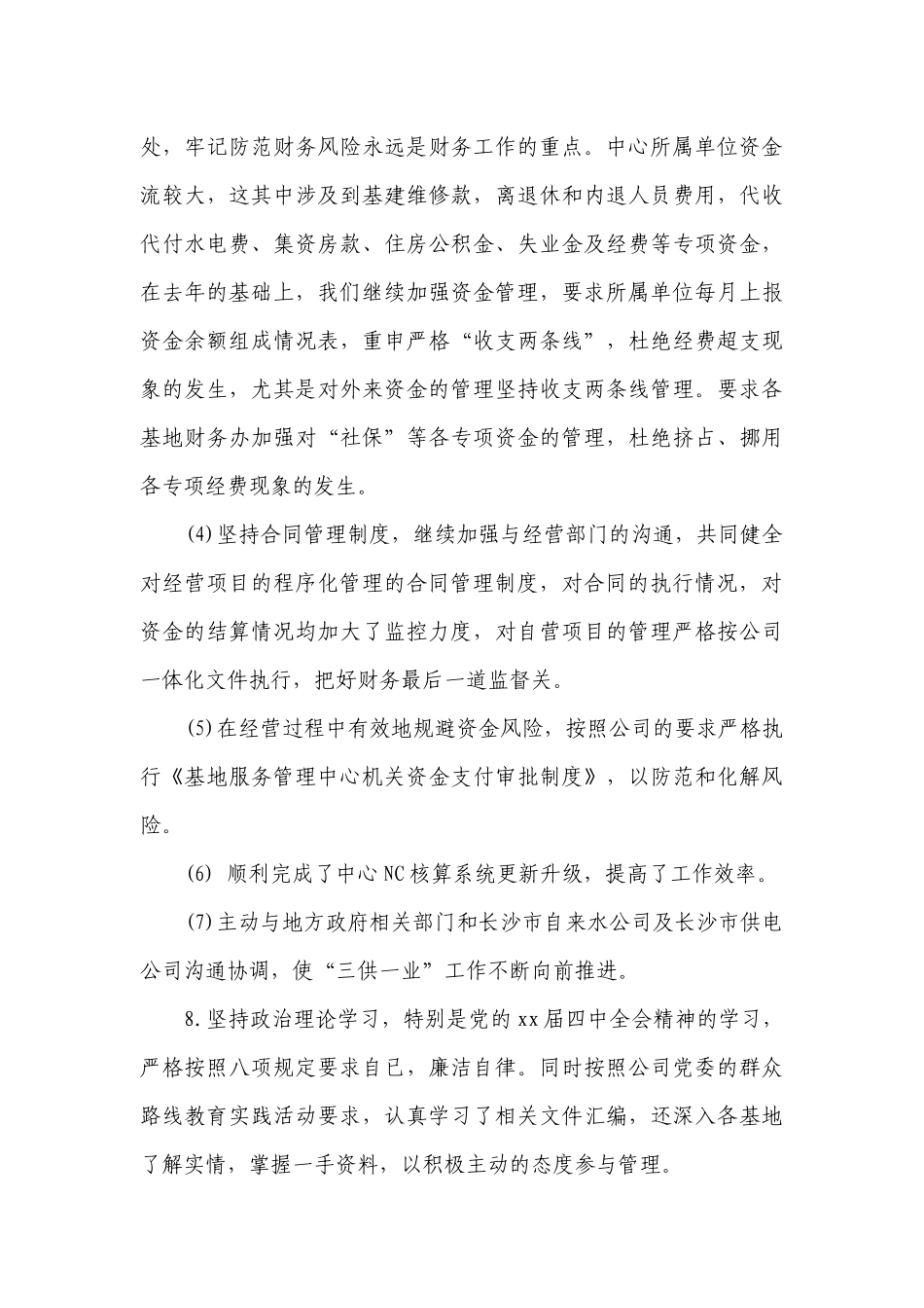 2023个人年终述职述廉报告（通用28篇）.docx_第3页