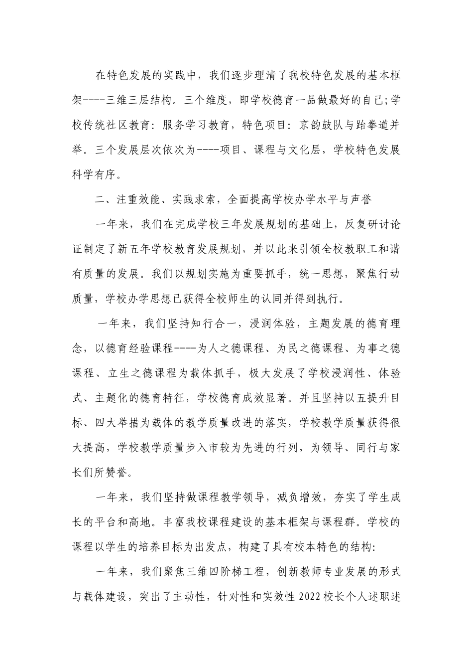 校长个人述职述廉报告2023年（精选26篇）.docx_第2页
