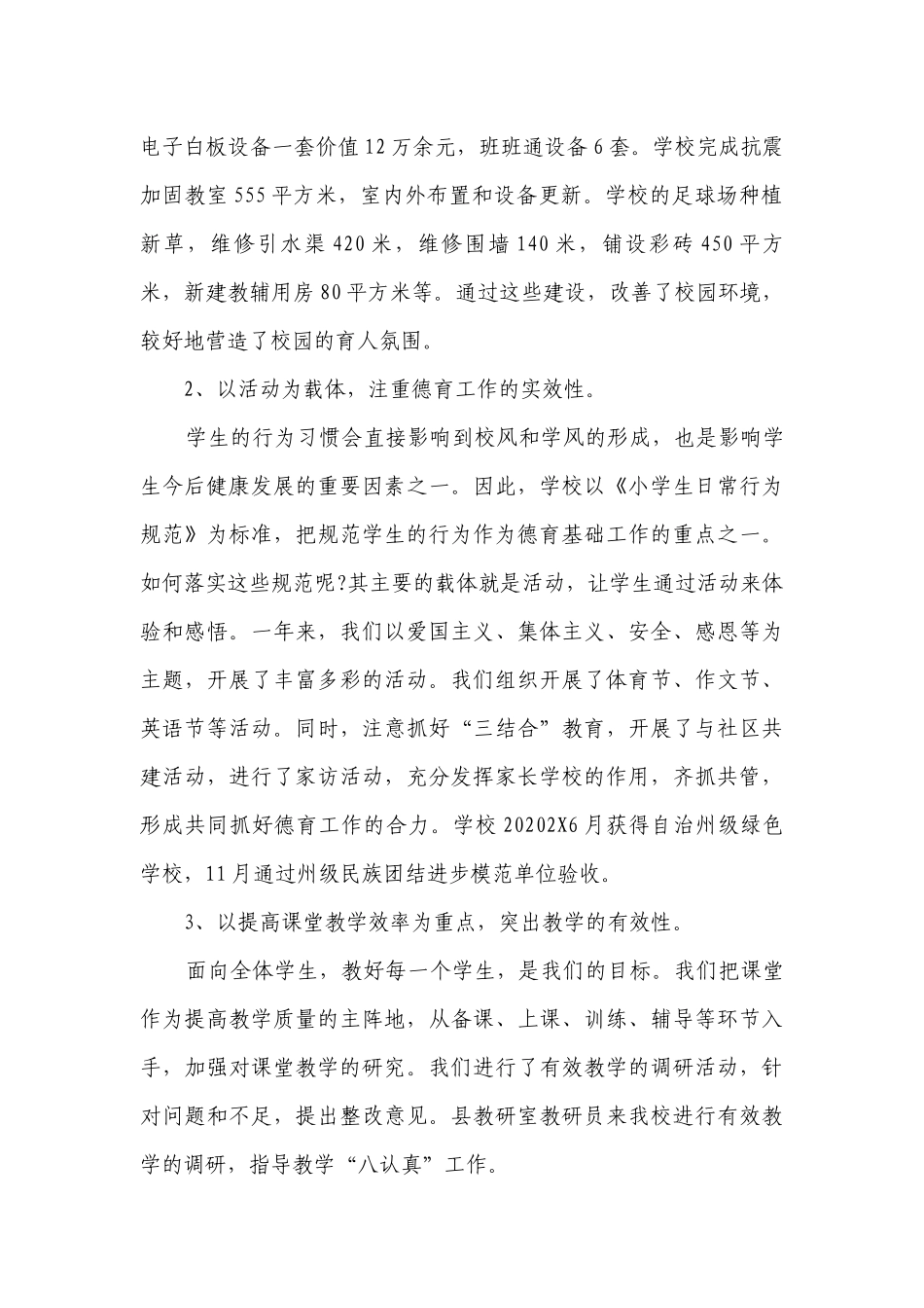 最新小学校长述职述廉报告2023（通用21篇）.docx_第3页