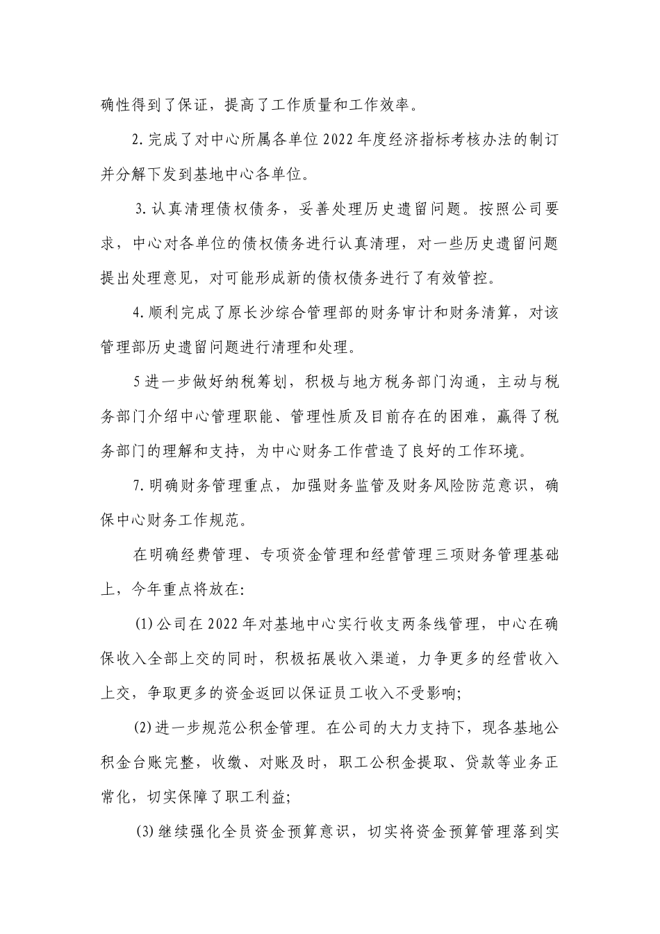 2023个人年终述职述廉报告范文（精选30篇）.docx_第2页