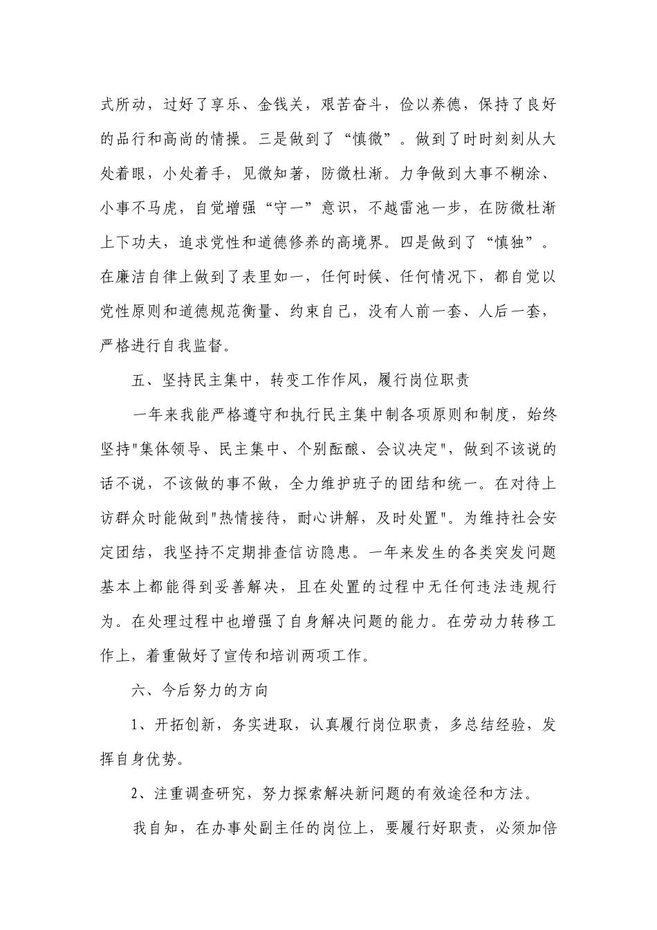 关于干部述职述廉报告（通用28篇）.docx_第3页