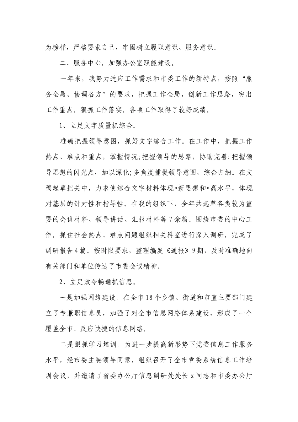 办公室主任述职述廉报告优秀范文（精选30篇）_3.docx_第2页