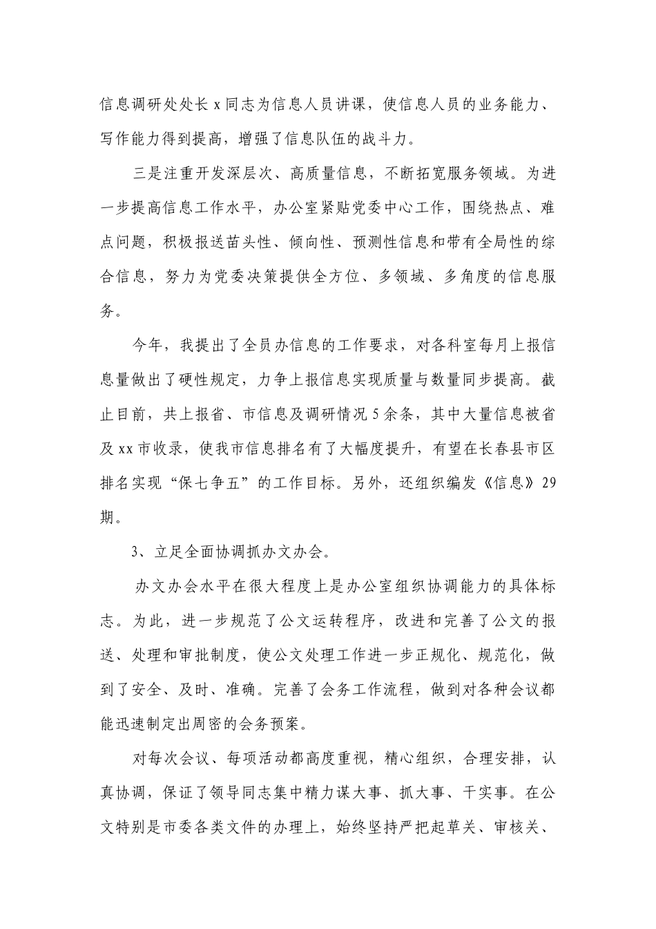 办公室主任述职述廉报告优秀范文（精选30篇）_3.docx_第3页