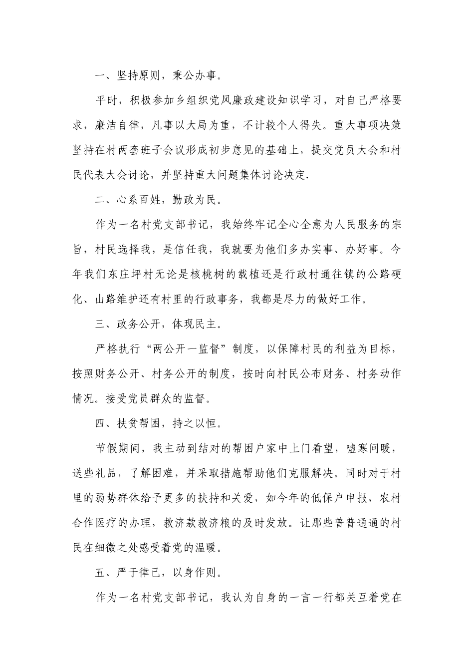 优秀干部个人述职述廉报告范文（通用30篇）.docx_第3页