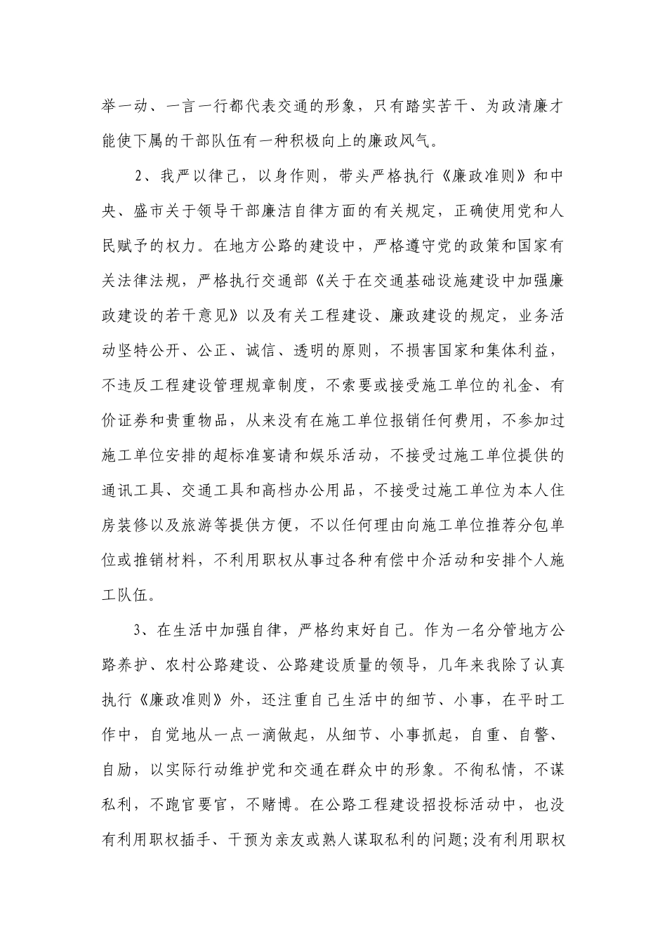 2023年度述职述廉报告范文（精选25篇）.docx_第2页