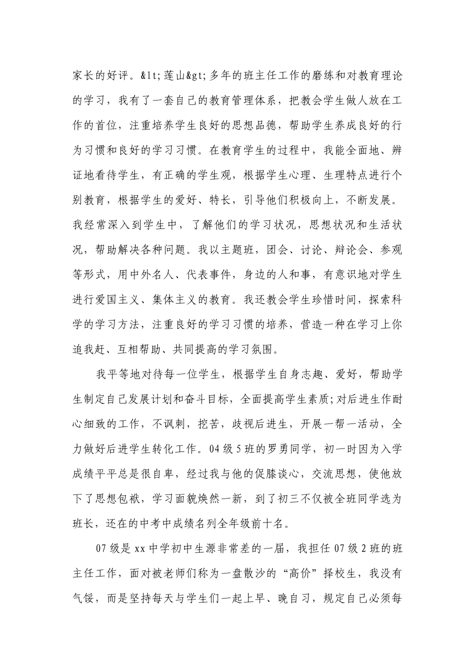 优秀教师先进事迹材料2000字（精选26篇）.docx_第3页