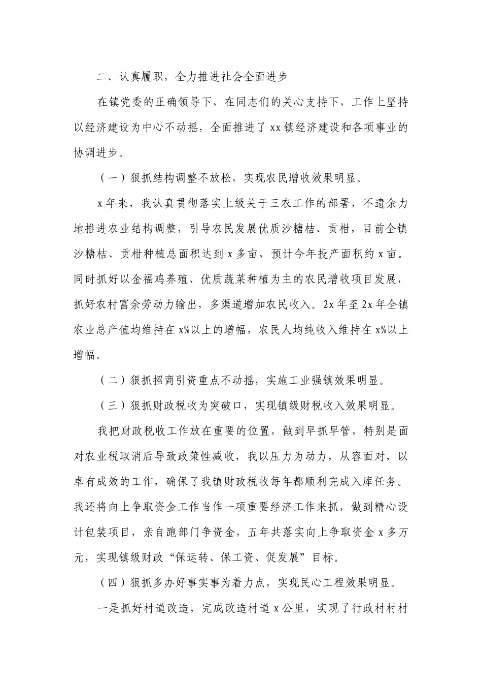 小学校长述职述廉报告范文参考（通用21篇）.docx_第2页