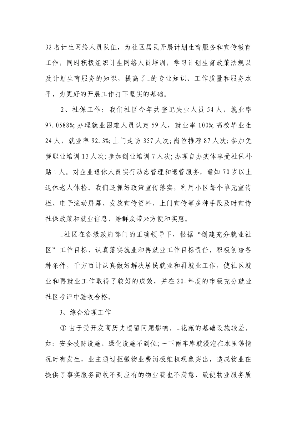 个人2023述职述廉报告范文（通用28篇）.docx_第2页