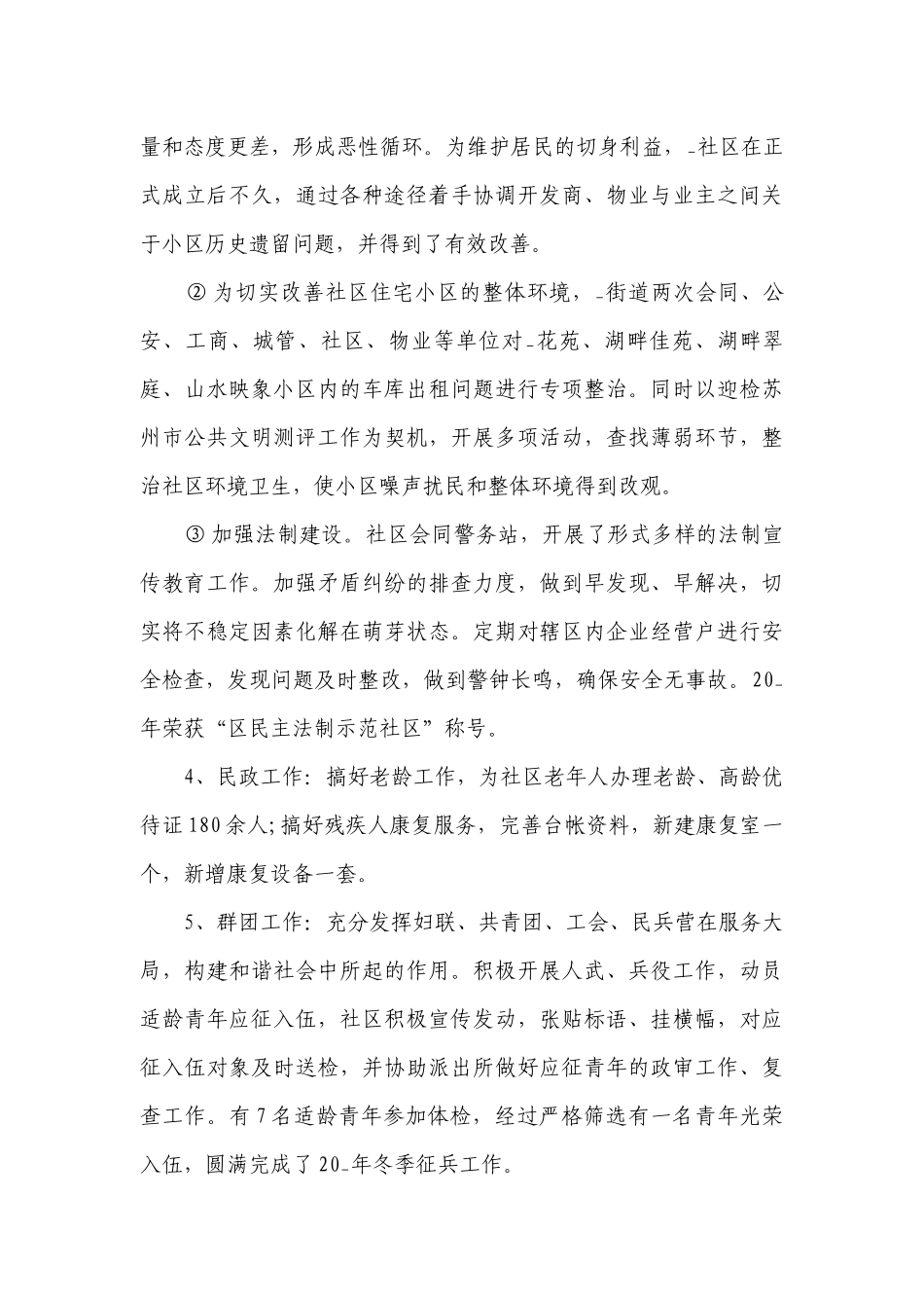 个人2023述职述廉报告范文（通用28篇）.docx_第3页