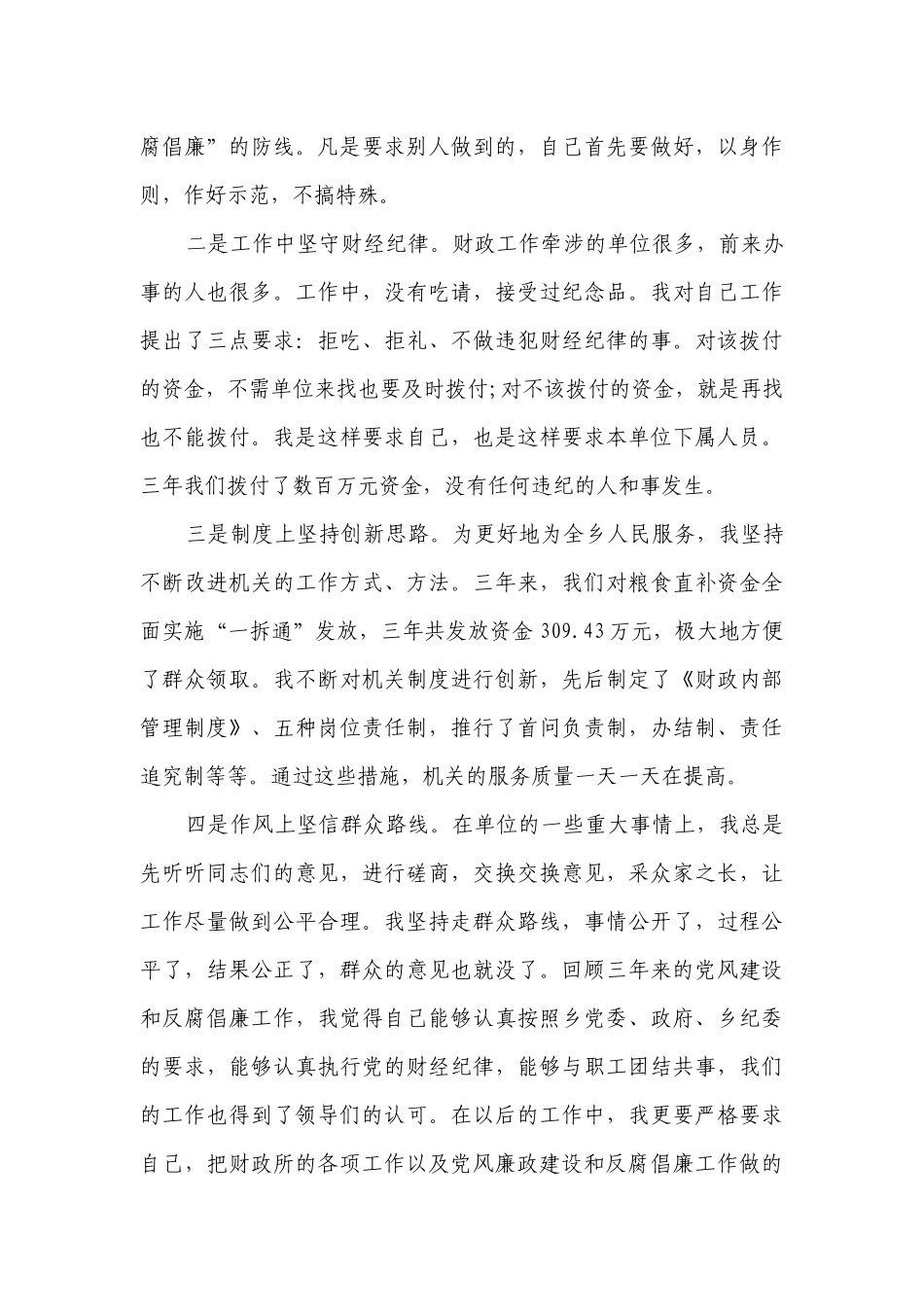 述职述廉报告2023范文（通用28篇）.docx_第3页