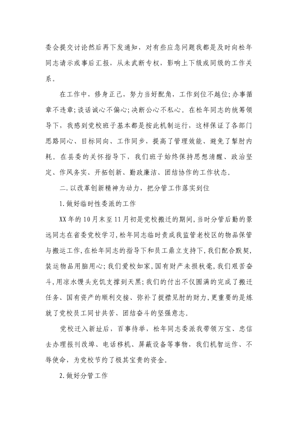 年终校长年度述职述廉报告2023年（通用19篇）.docx_第2页