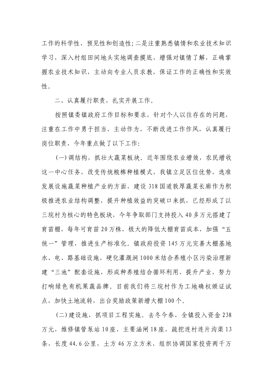 个人述职述廉报告2023（精选29篇）.docx_第2页