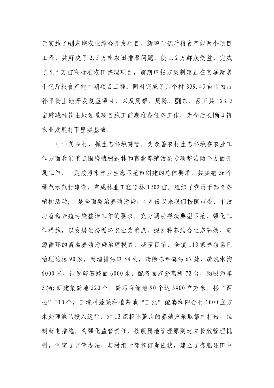 个人述职述廉报告2023（精选29篇）.docx_第3页