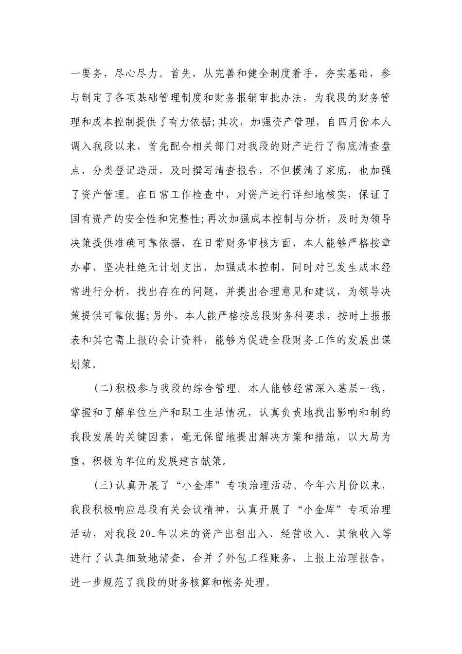 领导干部优秀述职述廉报告（精选27篇）.docx_第2页