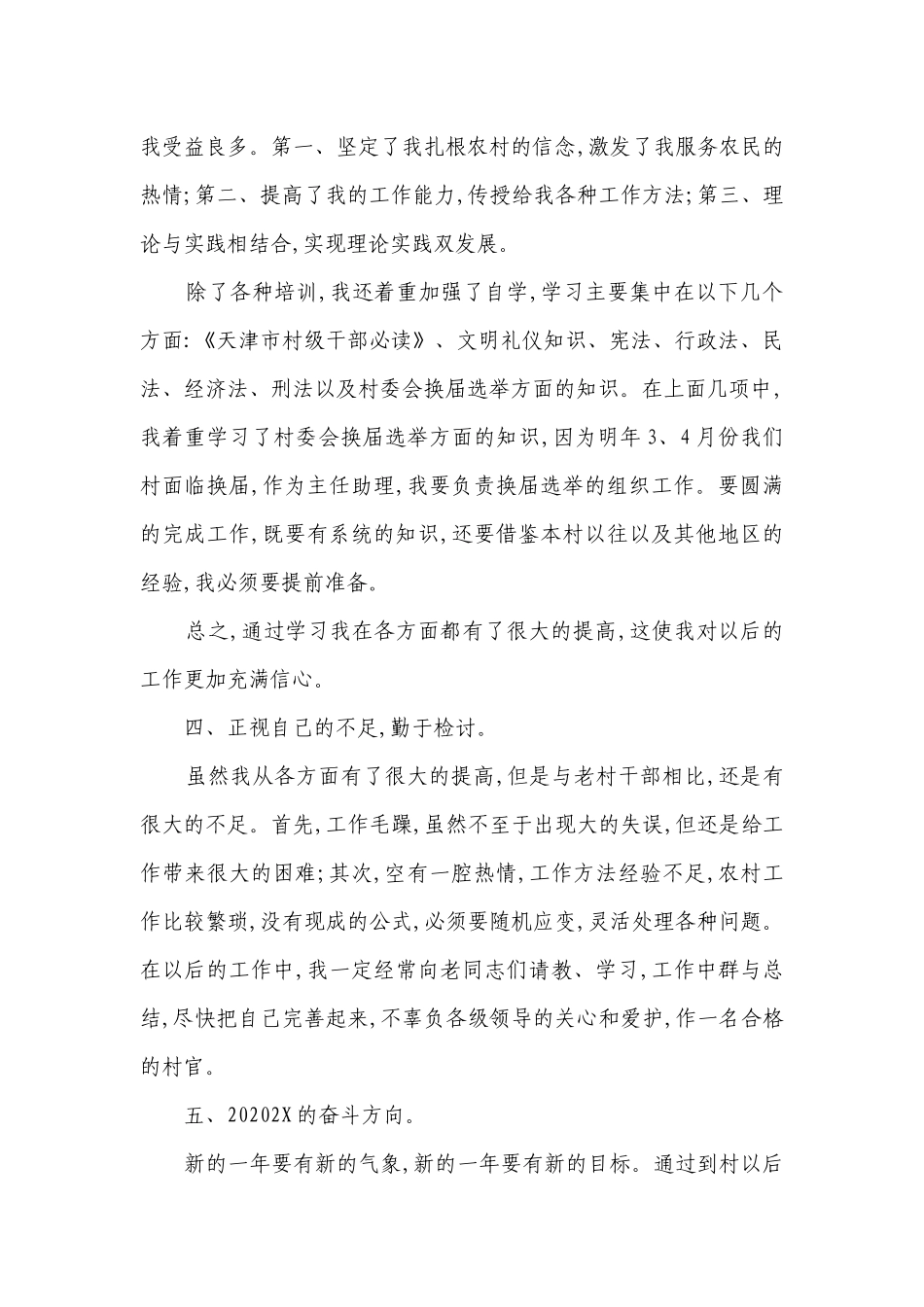 2023年大学生村官述职述廉报告范文（精选28篇）.docx_第3页