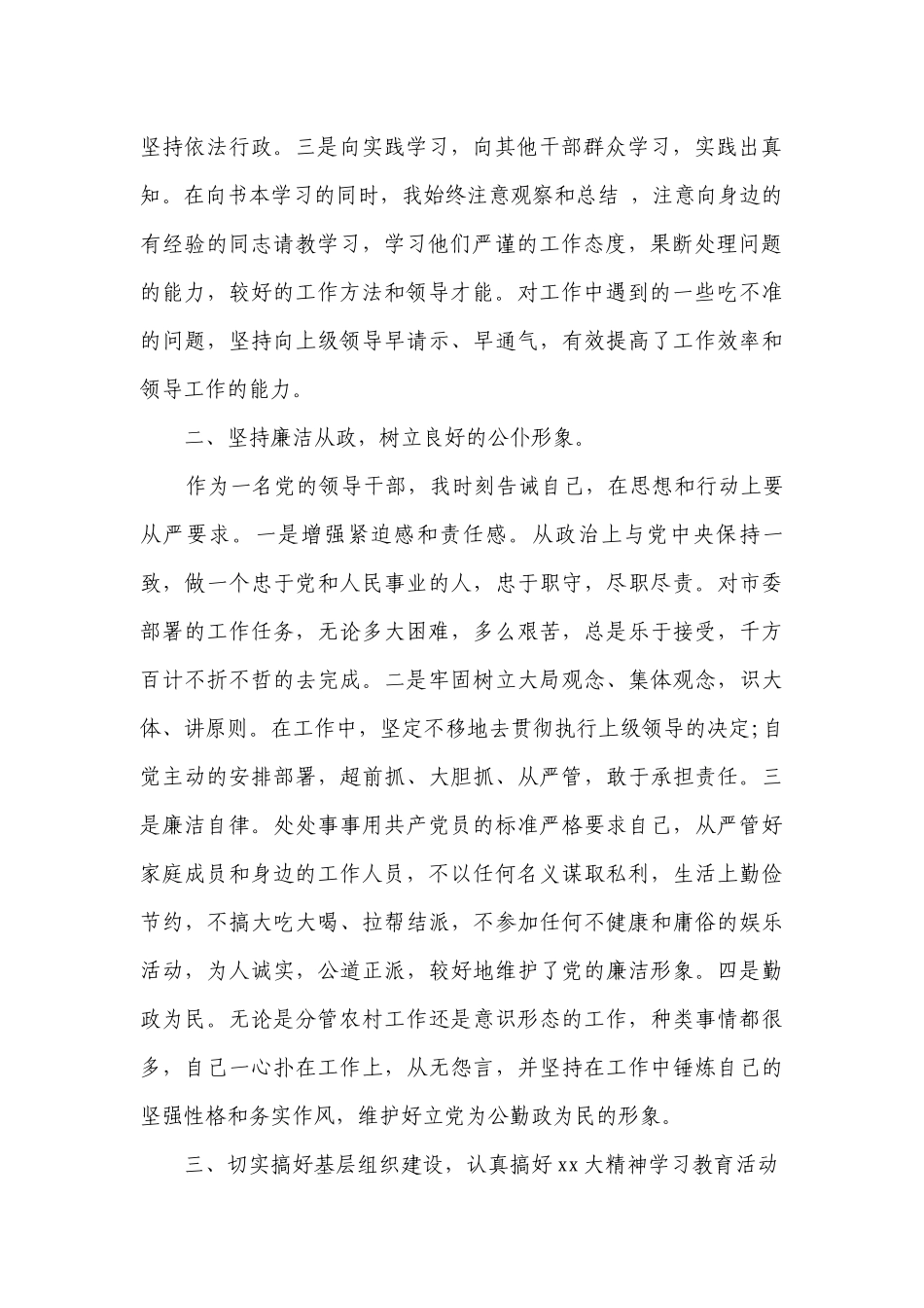 2023年村支部书记述职述廉报告范文（精选28篇）.docx_第2页