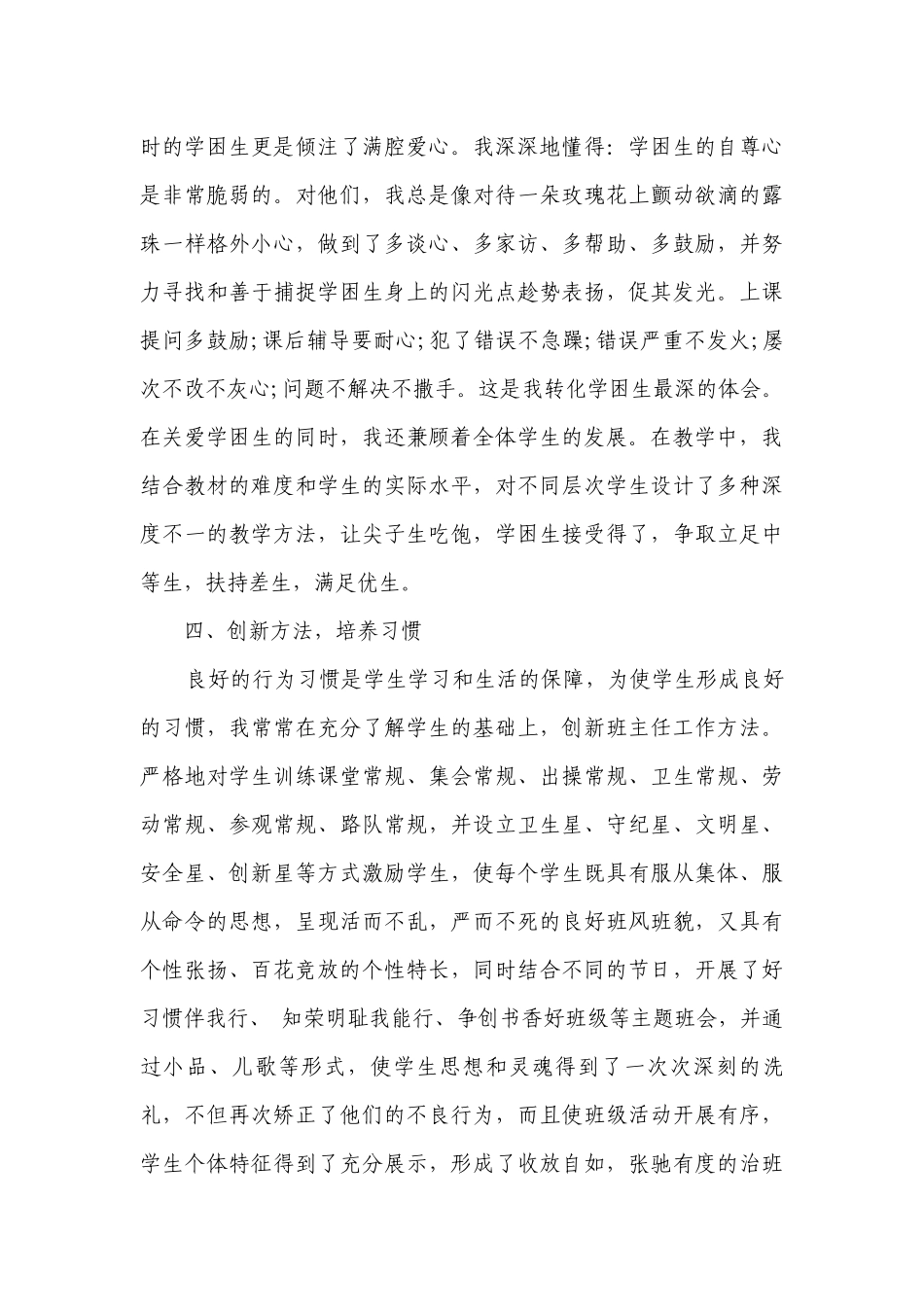 关于优秀教师事迹材料（精选27篇）.docx_第3页