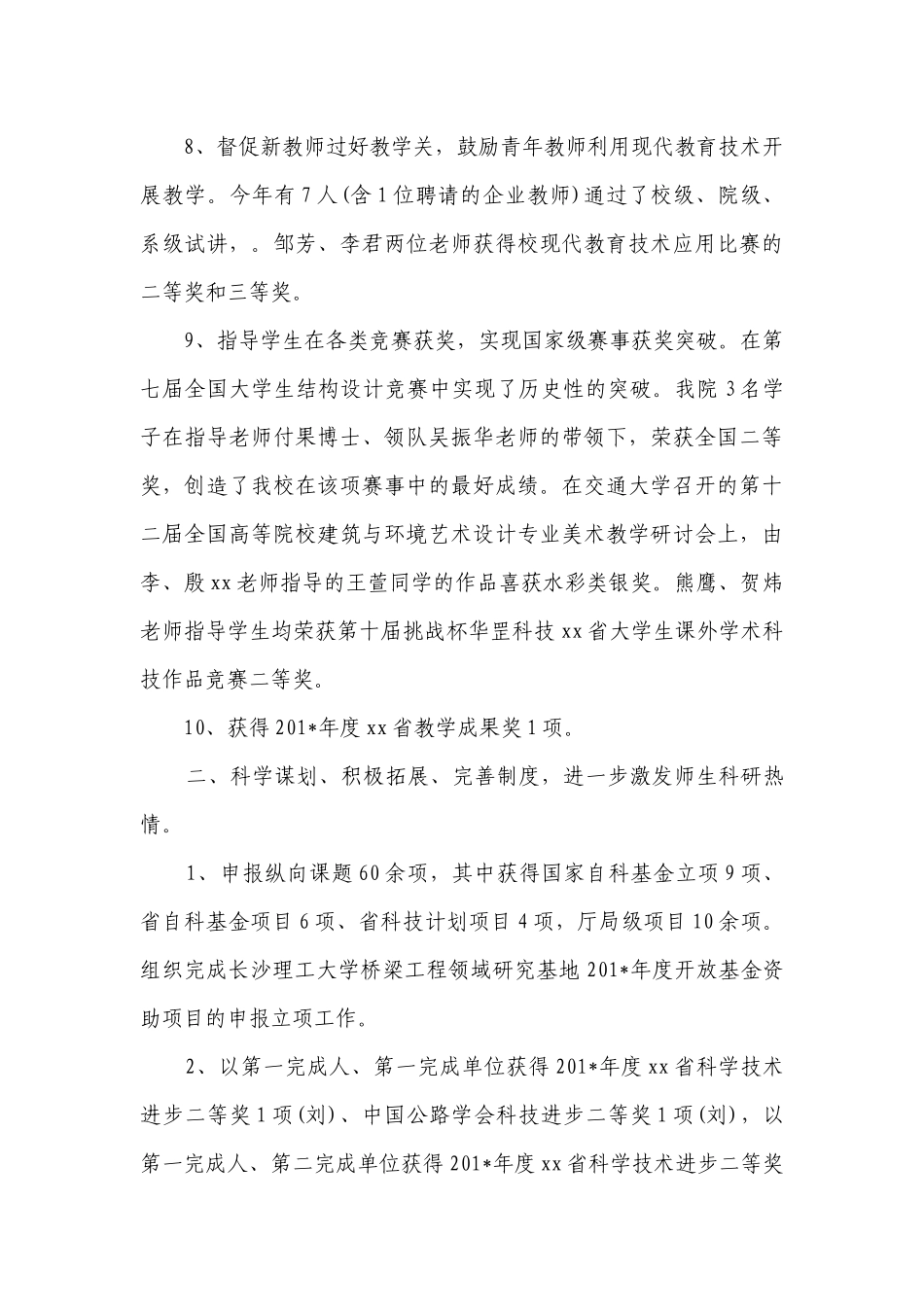 教师个人年终述职述廉报告（精选29篇）.docx_第3页
