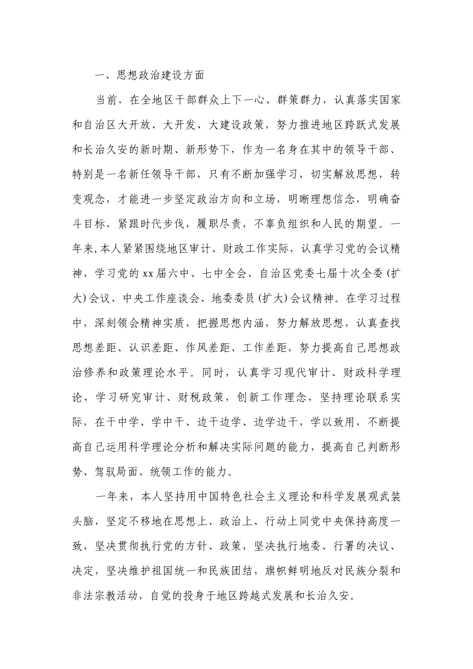 最新年终述职述廉报告（精选25篇）.docx_第3页