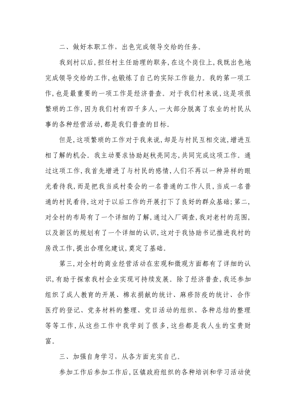 大学生村官述职述廉报告范文（精选28篇）.docx_第2页