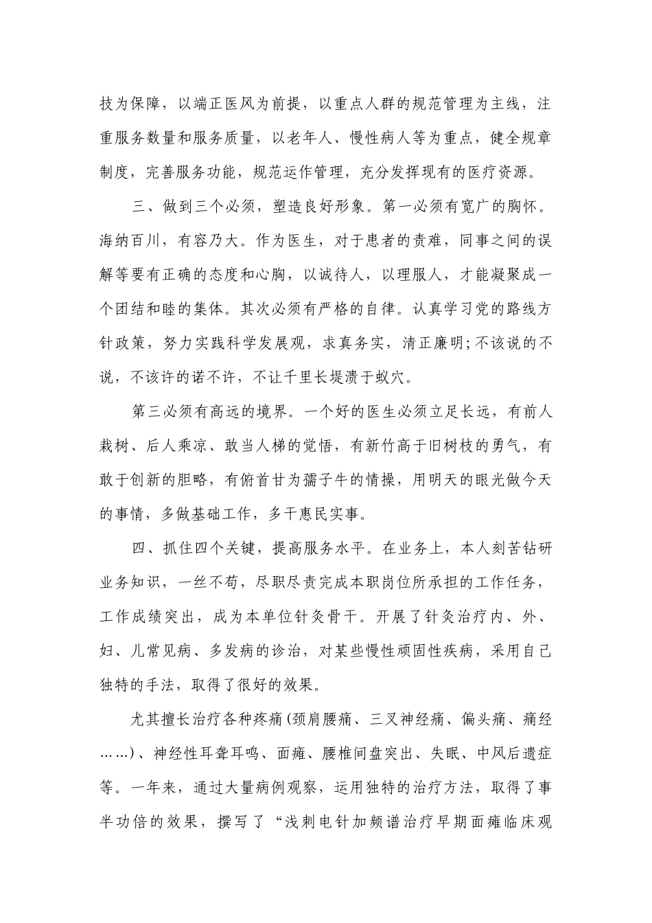 2023个人述职述廉报告（精选29篇）.docx_第2页