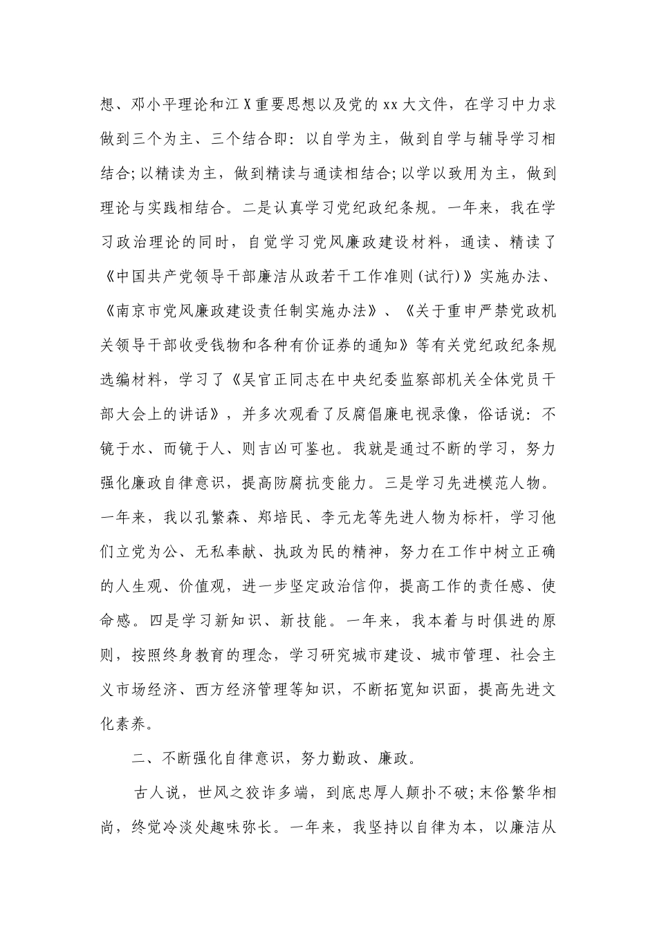 个人述职述廉报告2023年范文（精选27篇）.docx_第2页