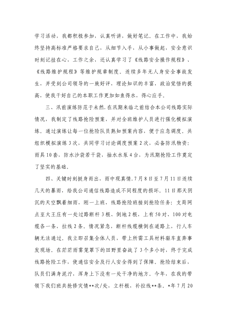 关于评先进个人事迹材料（精选30篇）.docx_第2页