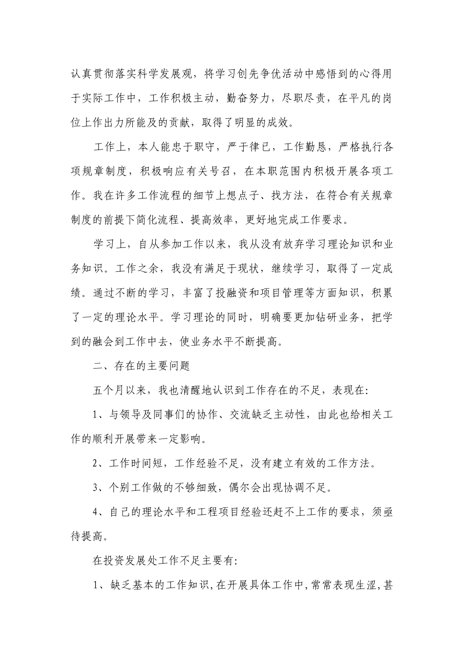 20232022-2023年度述职报告工作总结范例（通用25篇）.docx_第2页