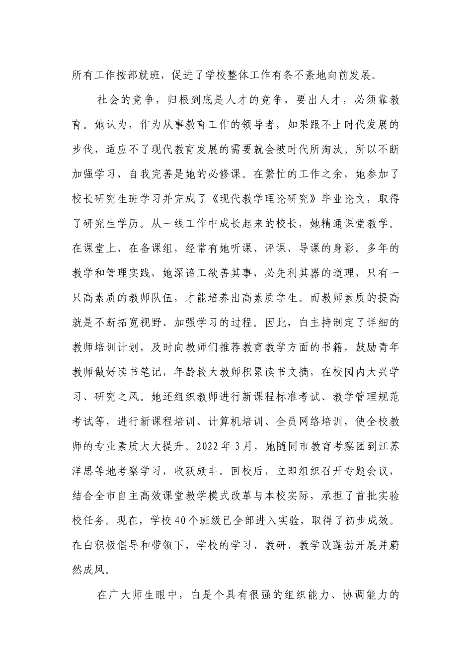 优秀校长个人先进事迹材料（精选29篇）.docx_第2页