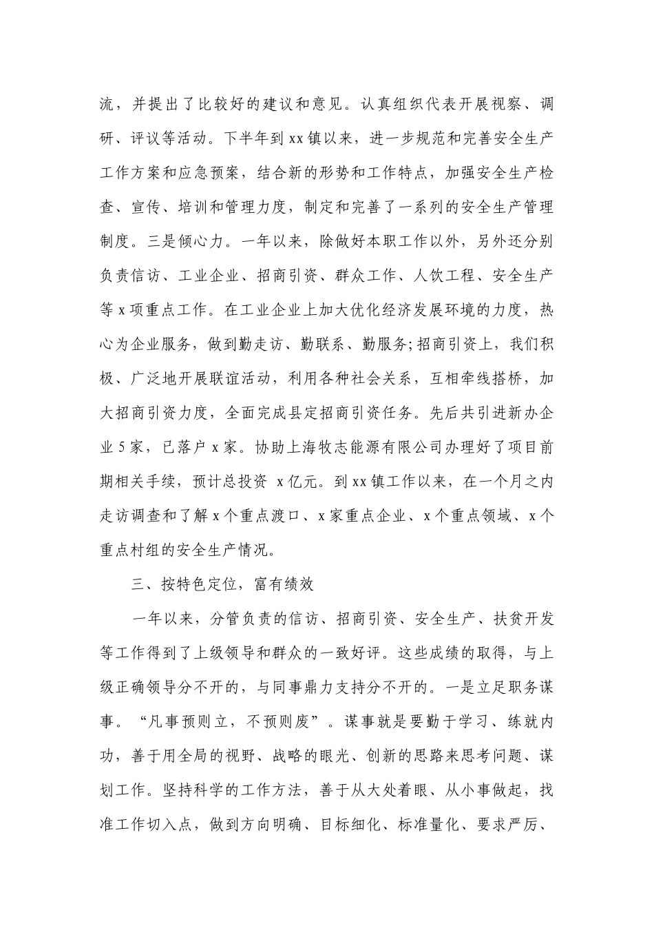 个人述职述廉报告模板（精选25篇）.docx_第3页