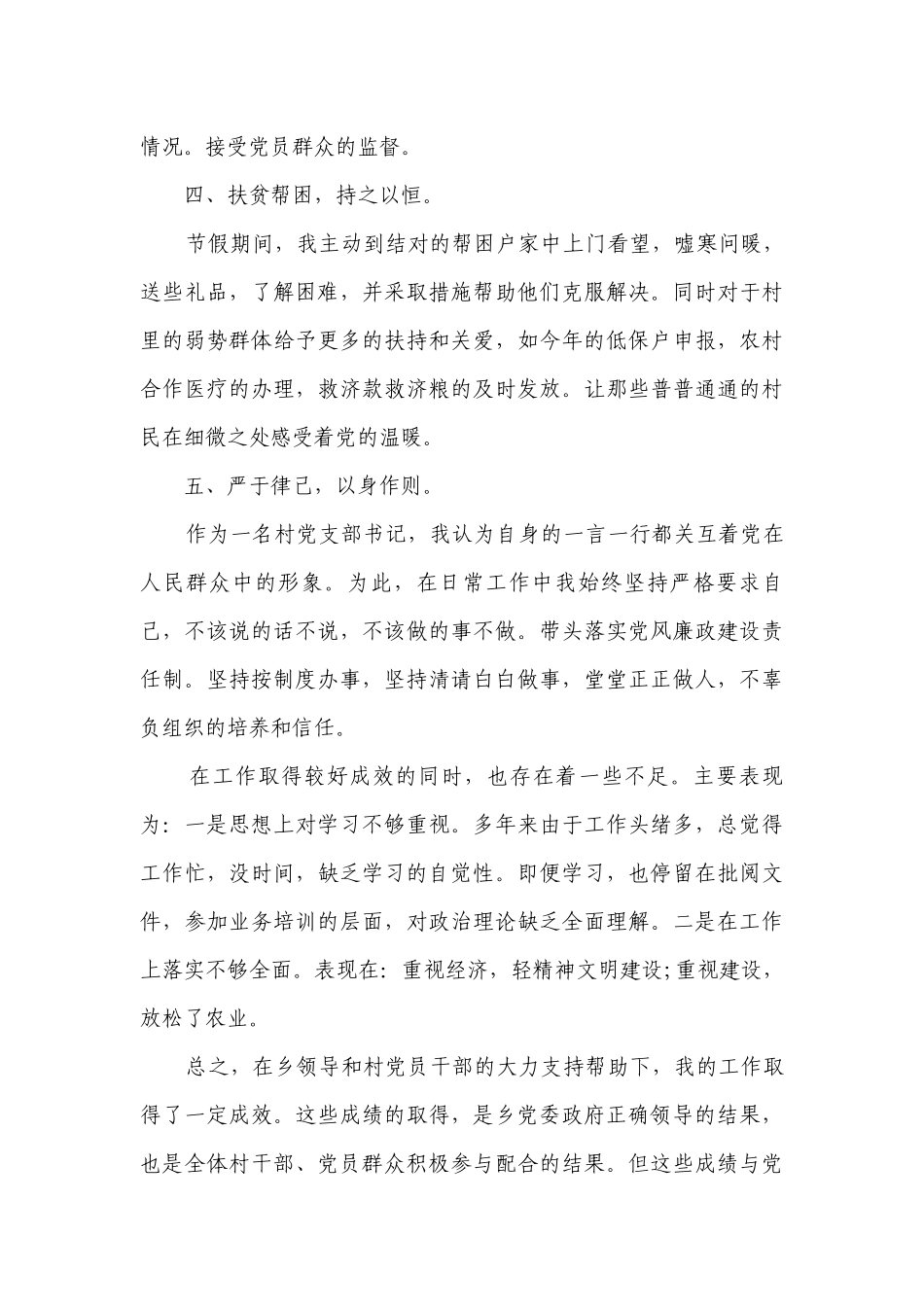 通用个人述职述廉报告优秀范文（精选25篇）.docx_第2页