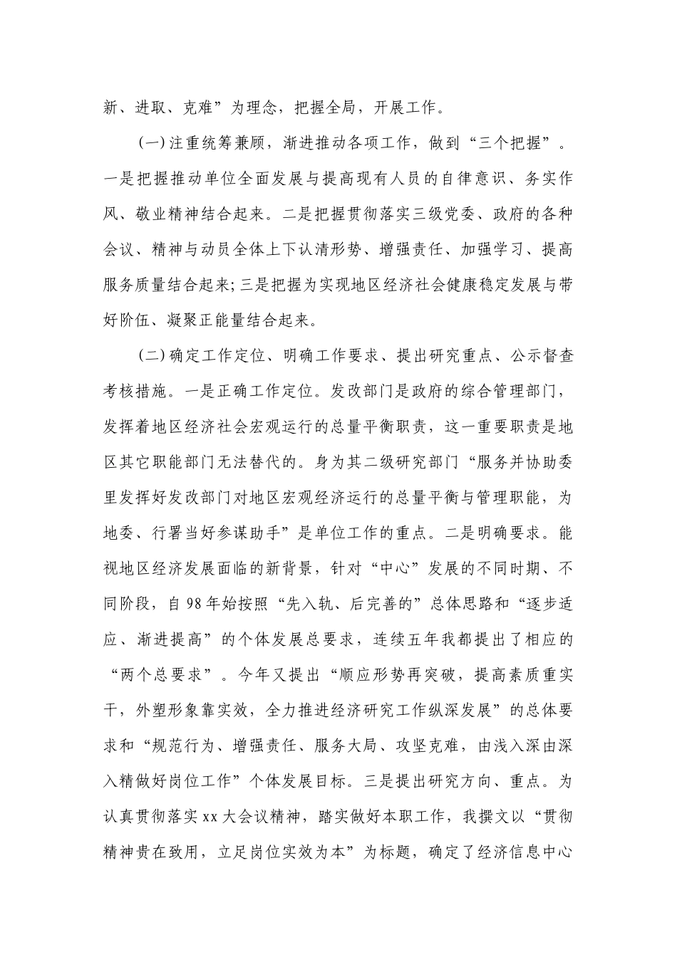 2023领导干部个人述职述廉报告范本（精选28篇）.docx_第2页