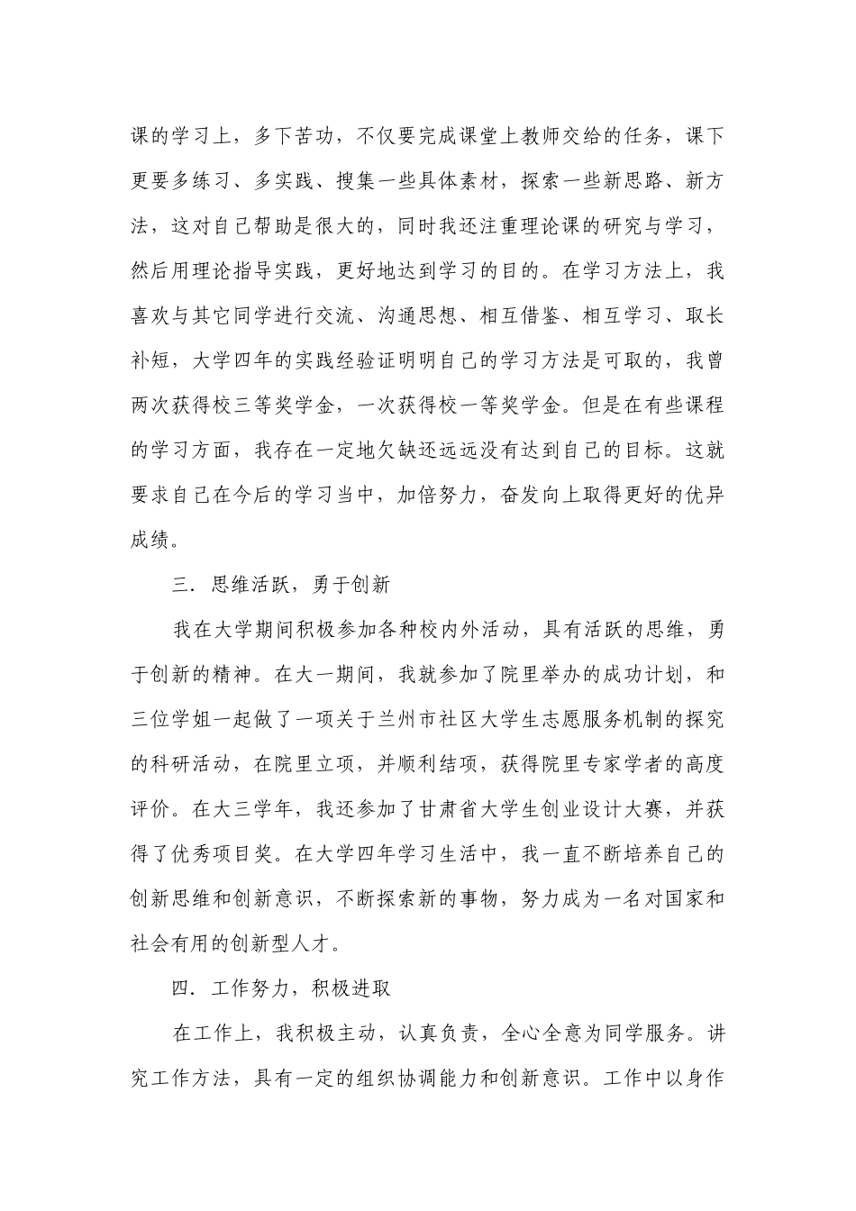 大学生个人优秀事迹（精选27篇）.docx_第2页