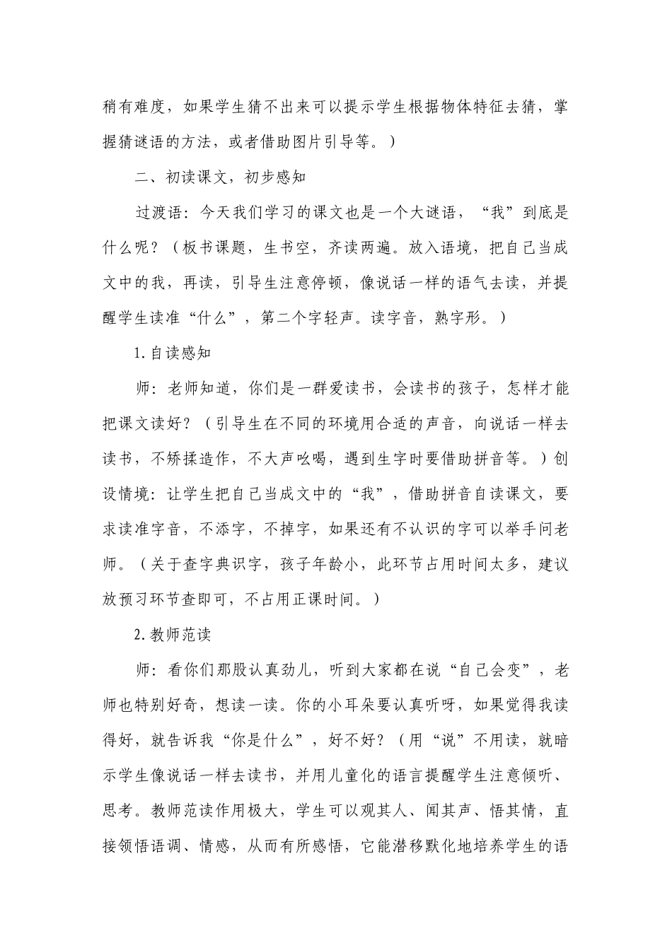 2 我是什么 （一等奖创新教案）.docx_第2页