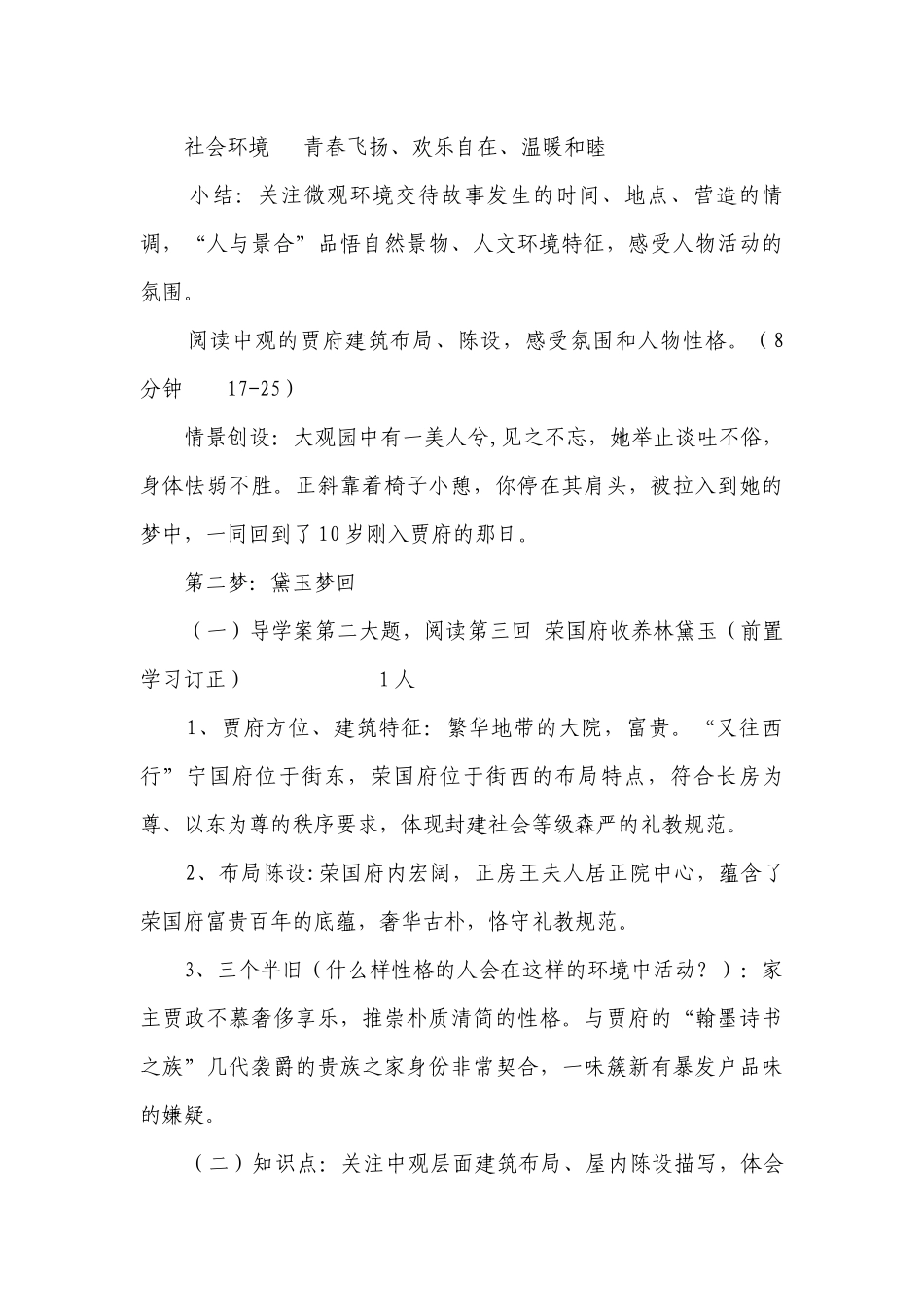 《红楼梦》大观园的内外世界 一等奖创新教案统编版高中语文必修下册.docx_第3页