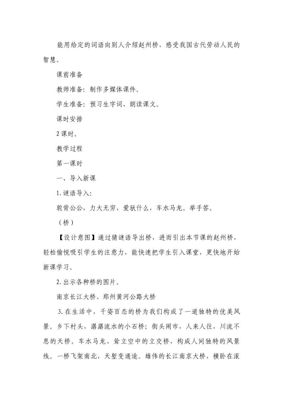 《赵州桥》第一课时一等奖创新教案_1.docx_第3页