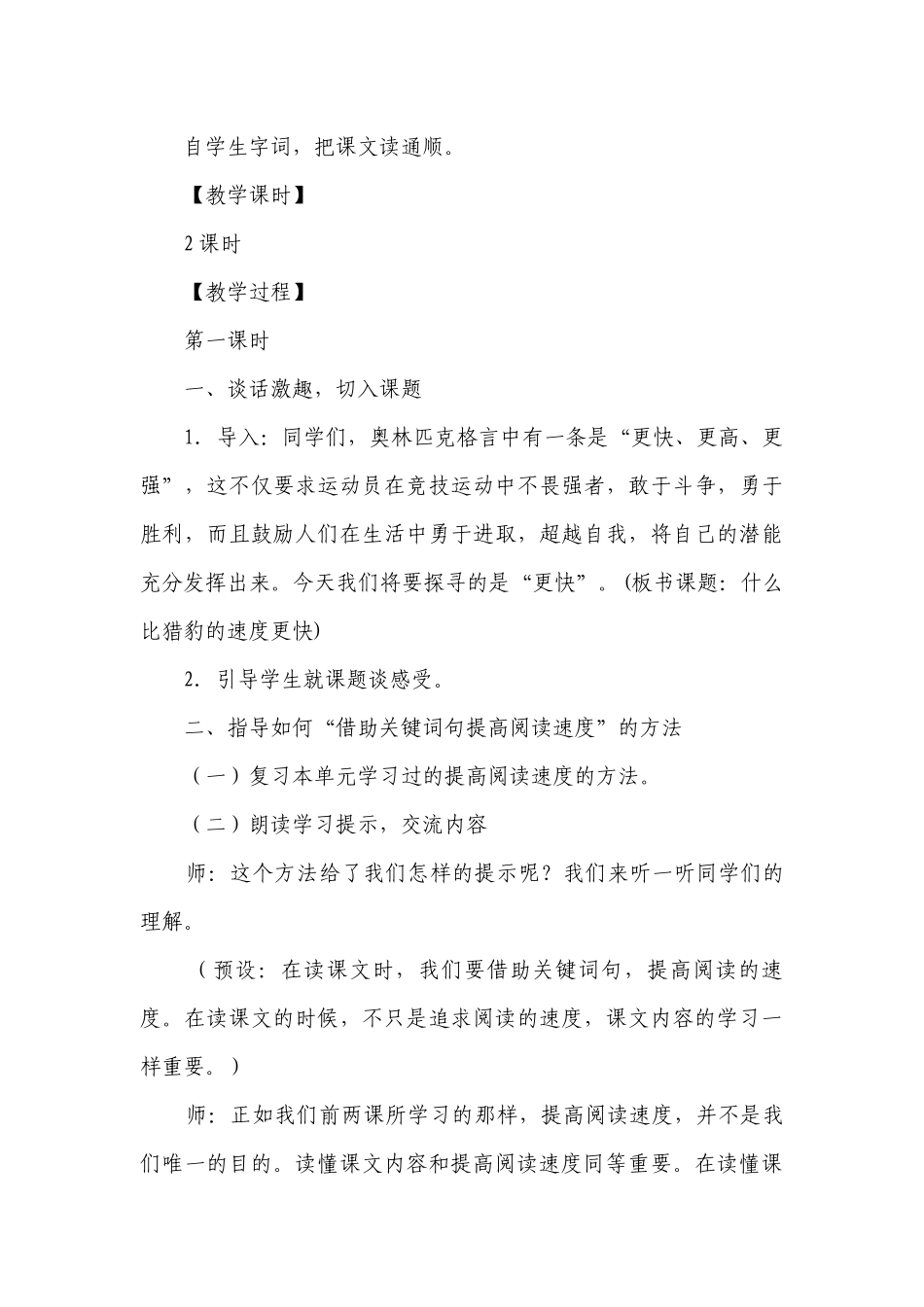 7《什么比猎豹的速度更快》一等奖创新教学设计（共2个课时）.docx_第3页