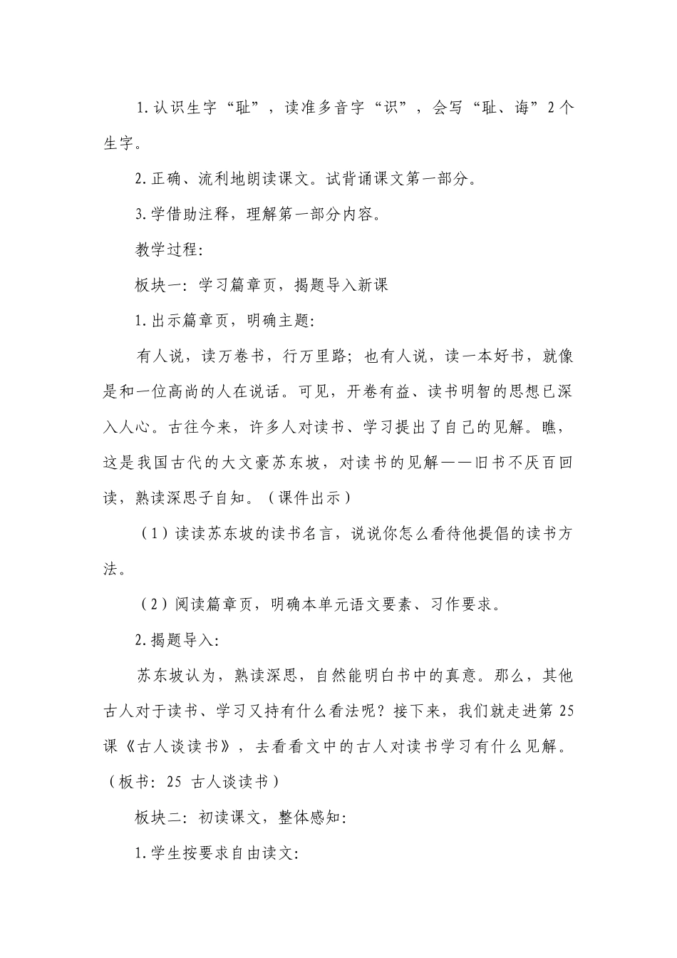 25 古人谈读书 一等奖创新教学设计.docx_第2页