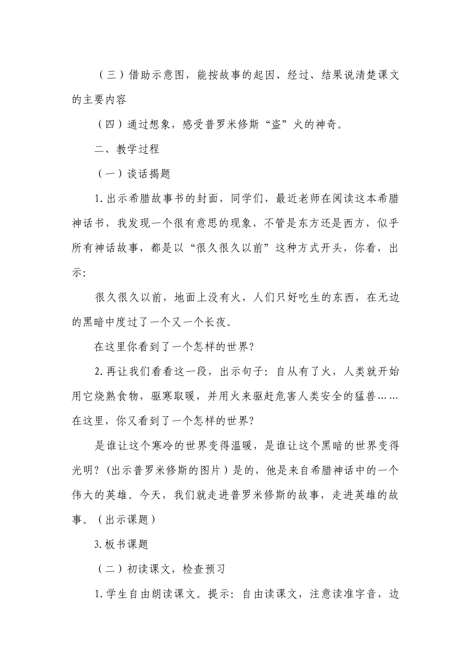 14《普罗米修斯》一等奖创新教学设计 （2课时）.docx_第3页