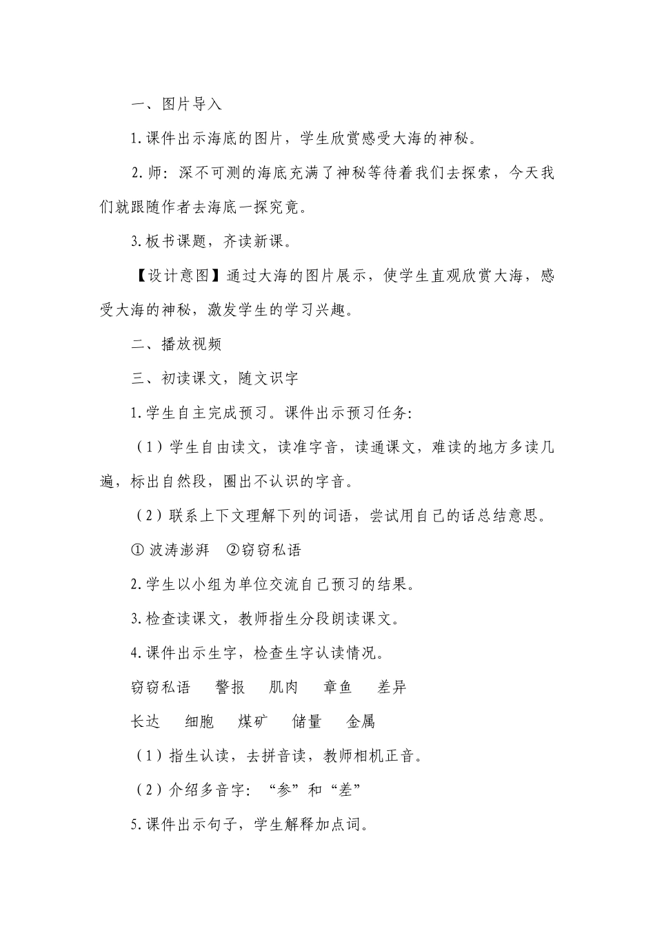 23 海底世界 示范一等奖创新教案(2课时打包).docx_第2页